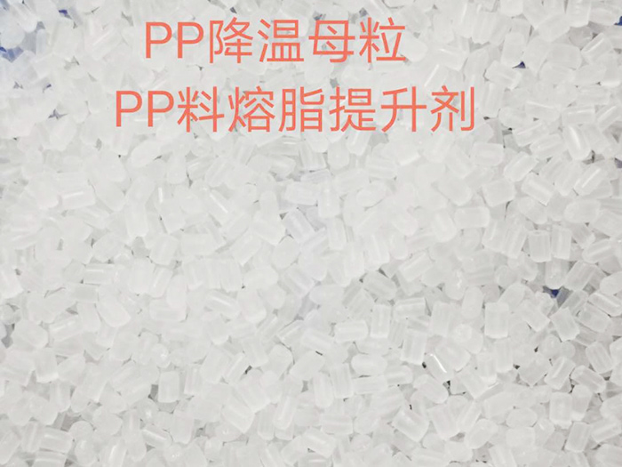 PP降温母粒
