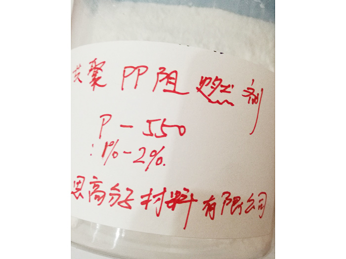 PP阻燃剂PT550