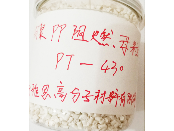 PP均聚阻燃母粒PT430