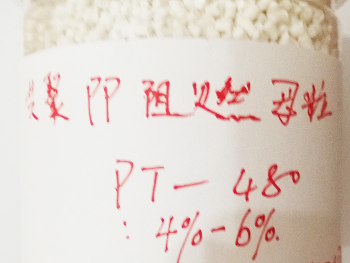 PP共聚阻燃母粒PT480