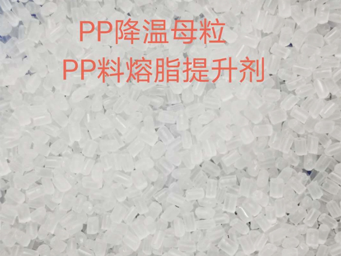PP降温母粒