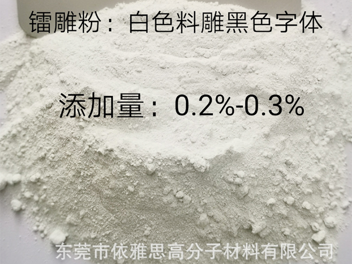 镭雕黑色字体