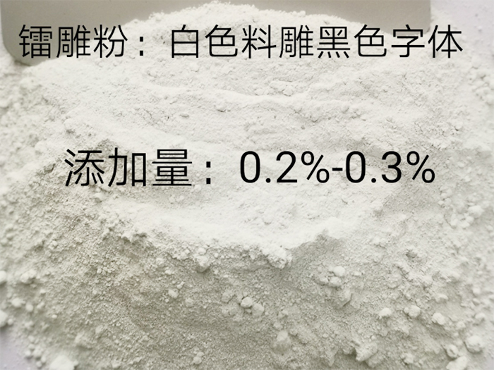 白镭雕黑色字体