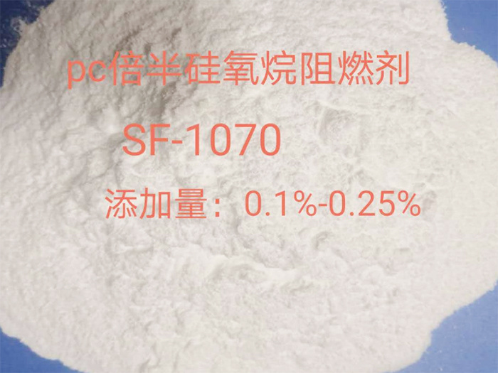 倍半硅氧烷阻燃剂